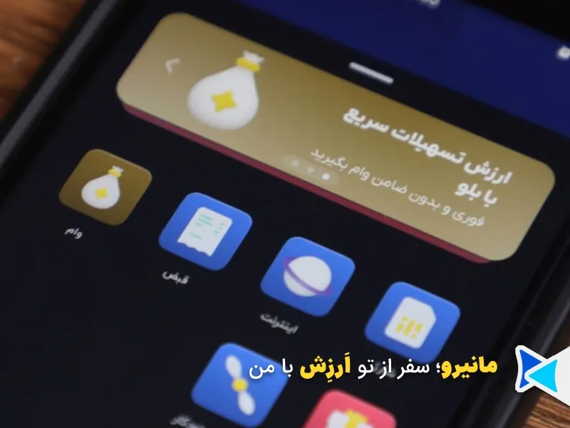 سود وام بلوبانک