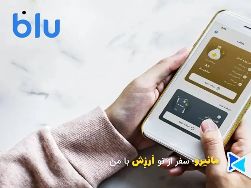 وام‌های بلوبانک