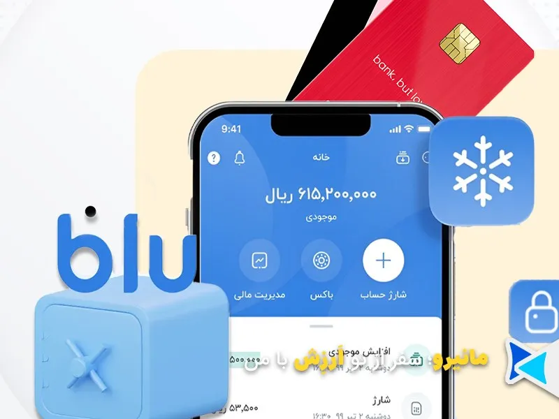 وام بلو بانک