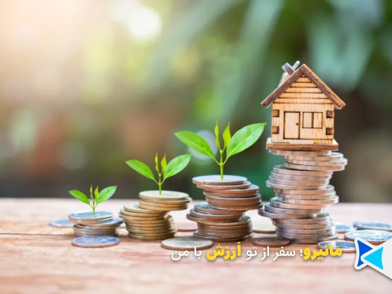 سرمایه گذاری در ملک