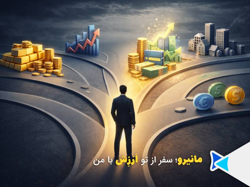 کجا سرمایه گذاری کنم