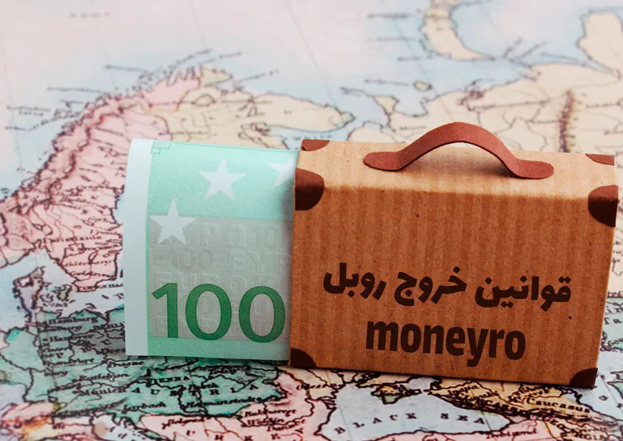 قوانین خروج روبل از روسیه