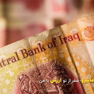 خرید دینار