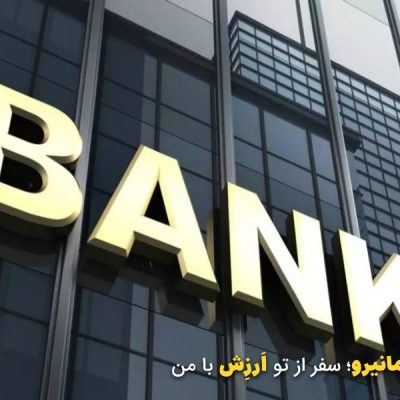 لیست بانک های ارائه ارز اربعین