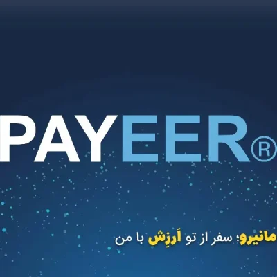 خرید فروش روبل پاییر