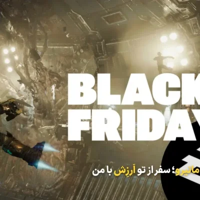 اشتراک بازی در بلک فرایدی