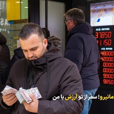 تفاوت قیمت خرید و فروش لیر ترکیه