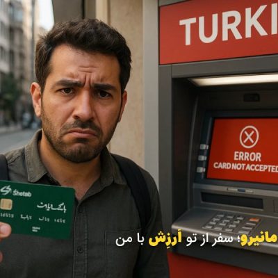 خرید لیر با کارت شتاب