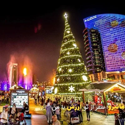 کریسمس در دبی