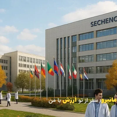 تحصیل دندانپزشکی در روسیه