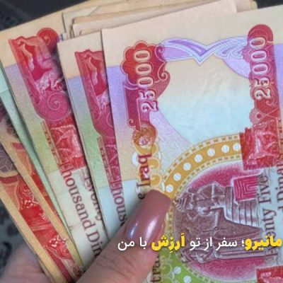 فروش دینار