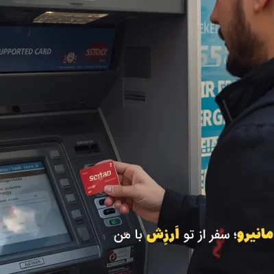 کارت بانکی ایران در ترکیه