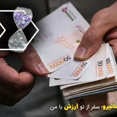 سپرده گذاری ارزی بجای پرداخت نقدی