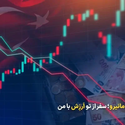 نرخ حواله لیر به ترکیه