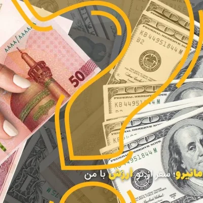 چگونه ارز توافقی بخریم