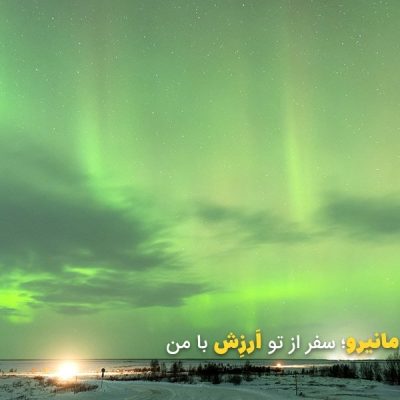 شفق قطبی روسیه