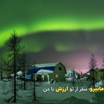 شفق قطبی روسیه