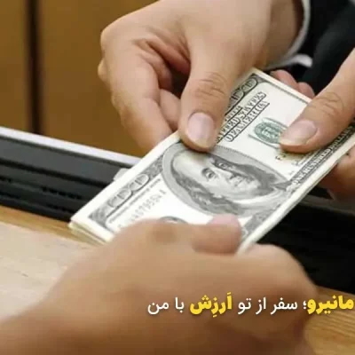 راهنمای دریافت ارز مسافرتی