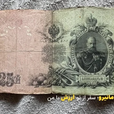 تاریخچه روبل روسیه