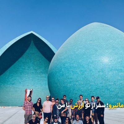 سفر به عراق