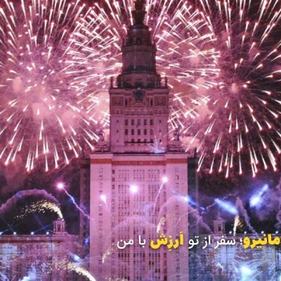 روز شهر مسکو در روسیه