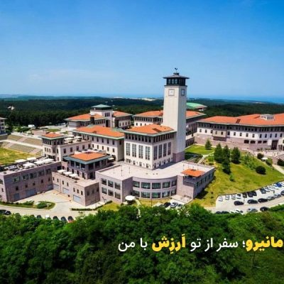 دانشگاه ترکیه