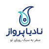 آژانس هواپیمایی نادیا پرواز