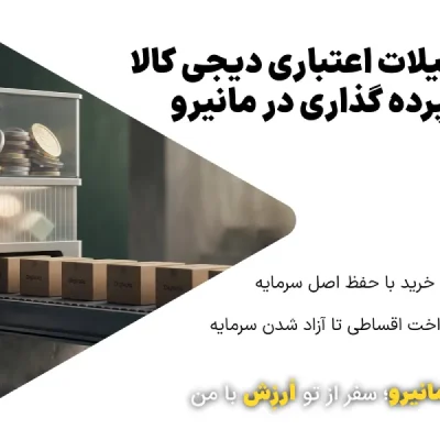 اعتبار دیجی کالا