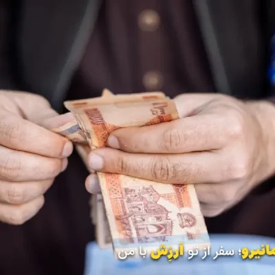 پول افغانی افغانستان