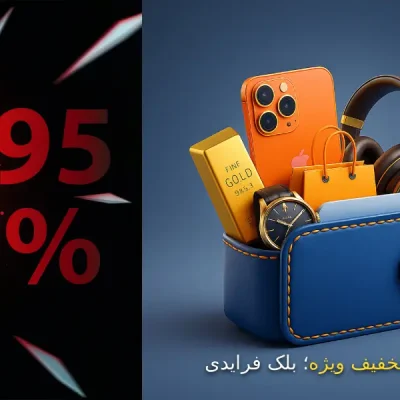 سایت های تخفیف بلک فرایدی