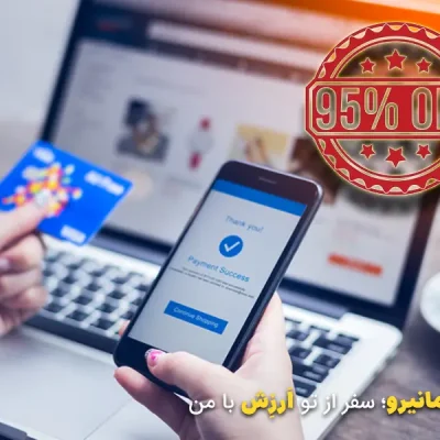 تخفیف ویژه 95 درصدی خدمات پرداخت بین المللی مانیرو