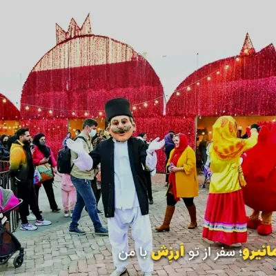 جشن یلدا کجا بریم