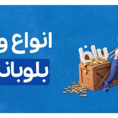 سود انوام وام بلوبانک