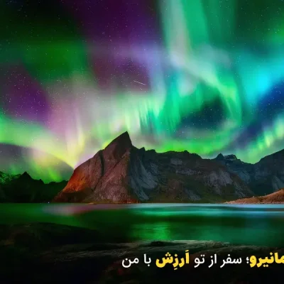 شفق قطبی روسیه