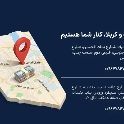 نمایندگی های فروش دینار در عراق