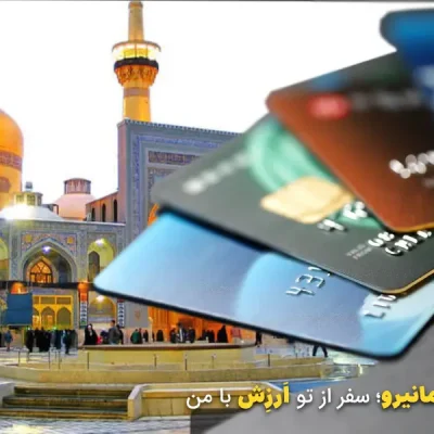 کارت بانکی ایران در عراق